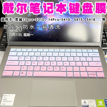 Dell Inspiron 13pro-5310 5410 5418 achievements 5415 laptop membrane keypad 14 inch 13 3