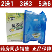 Instant bright eye multi-dimensional eye drops visual Qingshuyangshuyangye eye drops care solution eye lotion moisturizing dry
