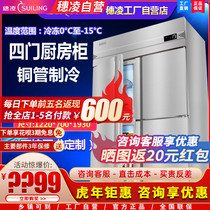 Suiling commercial freezer commercial hotel vertical four-door high-body quick-frozen kitchen cabinet stainless steel freezer refrigerator