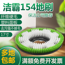 G&G 154 wash brushed ultra-treasure brushed ground machine brush disc 17 inch floor brushed site hard brush BF521 BF523 accessories