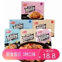  Diving scallops 20 bags of ready-to-eat garlic spicy charcoal grilled packaging Harry Baba with manufacturers casual snacks snacks