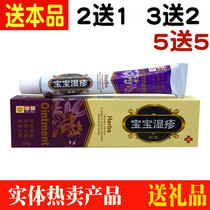 Buy 2 get 1 with Jianying baby wet itching ointment skin anti-itching cream cream for children and babies