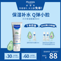 mustela Miaoli Cream Children Moisturizing Cream Deep Nourish Imported Baby Cream 40ML
