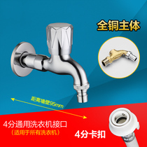 Haier washing machine after-sales special faucet Automatic water stop washing machine universal four-point mouth 4-point faucet