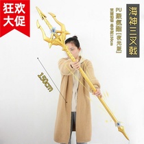 Hao Tian Ha Ha ultra large 1 meter 5 boy toy of the sea god Trident Douglas of Tang San mainland Tang San