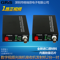 GRIS 1-way video optical fiber camera simulates coaxial digital FC20KM HD 75Ω transmitter receiver ST single mode SC multi-LC semi-duplex full BNC monitoring 1