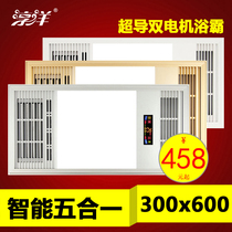 300x300*600 Integrated ceiling LED lighting Dual motor air heating Intelligent yuba heater ventilation and blowing