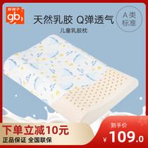 Good children Children Baby Latex Pillow Four Seasons universal breathable baby pillow 0-1-3-6 years old kindergarten