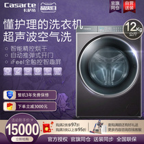 Casarte household automatic 12kg direct drive frequency conversion Air washing drum washing machine drying integrated official