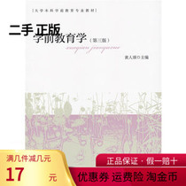 Second-Hand pre-school education the third version 3 yellow man ode to the Peoples Education Press 2015 nian