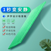 Polyester fiber sound-absorbing board Wall decoration KTV piano room recording studio Kindergarten theater sound insulation board Sound-absorbing material