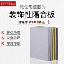 Polyester fiber sound-absorbing board Wall decoration ceiling Bedroom sound insulation board Kindergarten damping silencer material for ktv