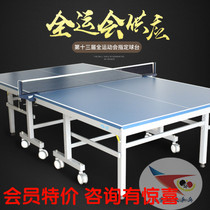 Beijing Space Ping Pong Table Friendship 729 Table Tennis Table Tennis Table Standard Home Folding Foldable Competition YG-25