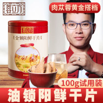 Rong Cube Jinsuoyang Fresh Dry Tablets Inner Mongolia Alxa 100g Cynomorium Sliced Nourishing Liquor