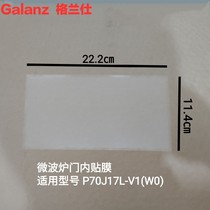 Applicable to Galanz P70J17L-V1 (W0) microwave oven accessories inner door film inner patch inner door adhesive