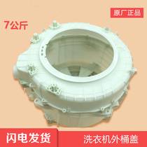 Applicable to Haier drum washing machine plastic drum outer cylinder front cover XQG70-1000J -1011 -1012