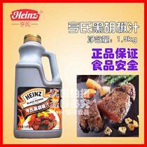 HEINZ Hens Black Pepper Juice 1 9L Black Pepper Juice Must Win Guest Bull Pickled Sauce Pasta Sauce Spaghetti Sauce