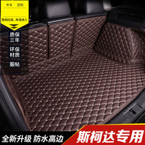 Dedicated to Skoda New Ming Rui Kemic Speed Ke Luoke Kodiak Haorui car trunk pad