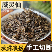 Finding Baicao Chinese herbal medicine Wild Weilingxian Chinese herbal medicine Clematis Weilingxian powder 500g