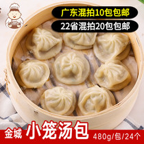 Jincheng Xiaolongbao Xiaolongtangbao cooked and frozen One small mouth bag Frozen food Snack Breakfast Cantonese 480g24 pcs