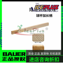 Imported AR ice hockey stick extension handle club extension rod Wooden club plug club joint