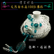 Natural white crystal Buddha beads bracelet 6mm108 rosary beads hand string vintage Qing Palace fashion necklace for men and women