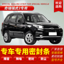 Chery Ruihu 3 3X car door sealed sound insulation strip full car sealing strip dustproof wind waterproof rubber strip retrofit