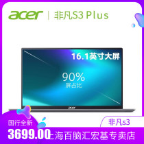 Acer macro chess extraordinary S3 plus light thin Ben EVO certified student business laptop 14 inch