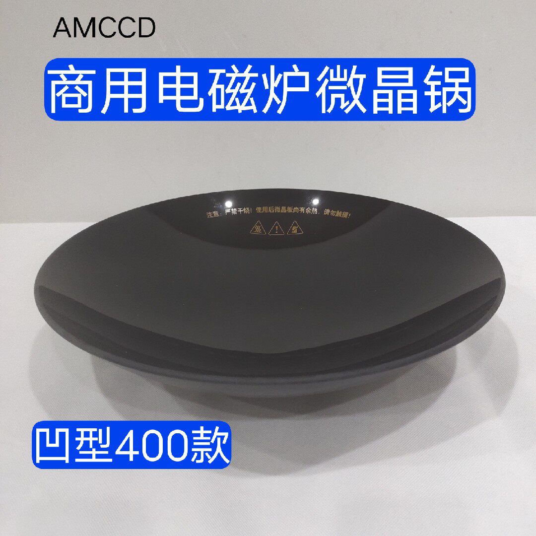 Commercial induction cooker frying furnace straight through 400 concave microcrystalline pot repair and replacement accessories high-power induction cooker