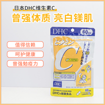 Japan DHC Vitamin C Supplements Vitamin C Vitamin VC Nutritional Tablets 60th Spot