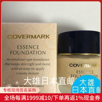 Nobita Japan COVERMARK arrogant pure plant repair Foundation moisturizing sunscreen concealer 30g