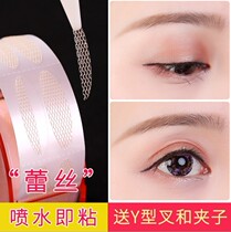 Douyin with non-trace water sticky mesh lace double eyelid paste double-sided invisible natural fast and convenient makeup artifact