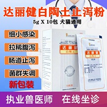 Dali Jian Edison white clay pet dog cat small diarrhea diarrhea soft stool anti-diarrhea conditioning intestinal tract