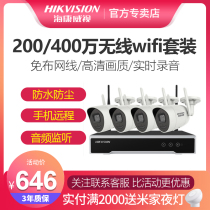 Hikvision wireless monitor equipment set HD night vision supermarket 4-way complete set of network surveillance camera