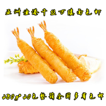 Asian fishing port innumerable breaded shrimp 280g*20 packs fried ready-to-eat frozen semi-finished products save more