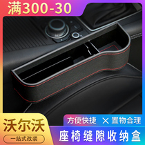 Volvo XC60 XC90S90xc40S60 seat gap box storage box car storage box modification