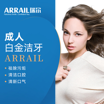  Riel Dental adult platinum tooth cleaning package Ultrasonic tooth cleaning sandblasting tooth cleaning to remove calculus tooth cleaning package