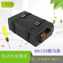  Electric car battery shell Scooter pedal battery car tricycle battery box Battery box 48V12A universal type