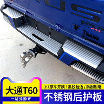 SAIC Chase T60 modified rear bumper guard stainless steel threshold strip Chase T60 pickup modification accessories decorative strip