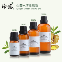 Zhenlian ginger water-soluble essential oil hair care foot bath fever cold shoulder neck waist massage and dampness