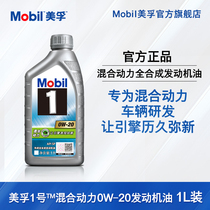 Official flagship Mobil No 1 Custom Series Hybrid 0W20 1L fully synthetic oil