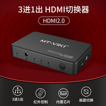 Maxtor dimension moment HDMI switch three in one out 20 version HD 4K60Hz display TV computer video cutting screen 3 in 1 out