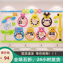 Kindergarten ring Chuang theme wall decoration environment layout materials toilet seven-step washing method map stickers