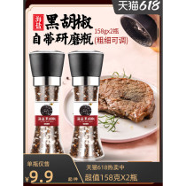 2 bottles of sea salt black pepper bottled pepper mixed steak seasoning low-fat light food black pepper grinder