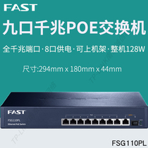Fast 9-Port high-power full gigabit PoE switch AP camera power supply module SFP optical port FSG110PL