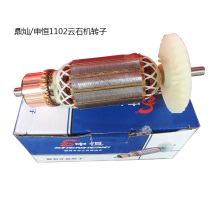 Shenheng Dingcan 1102 Cloud Stone Machine Rotor Original Parts Rotor Original Power Tool Accessories