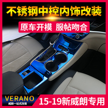 Suitable for 15-21 Weillang sedan central control water cup holder modified gear frame interior panel handbrake panel