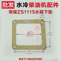 Single cylinder water cooled diesel engine generator accessories 180190 1100 1115 1115 1125 L28 water tank upper and lower cushion