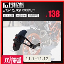 Suitable for the Moto KTM duke390 retrofitting mud earth shield rear shield mud shield KTM390 rear fender