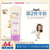 Aveeno Aveeno official flagship baby baby SPF50 men and women physical UV protection children sunscreen